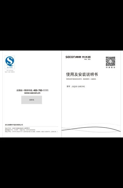 sacon 帅康 16BCM2